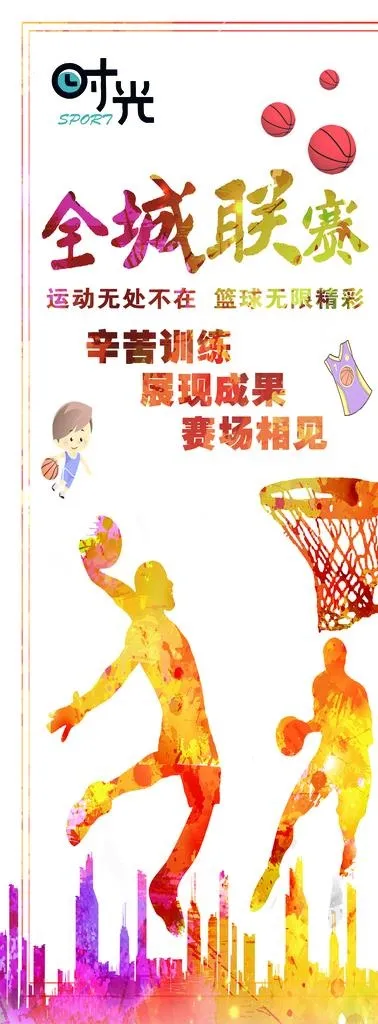篮球展架图片(2268X5669(DPI:72))psd模版下载