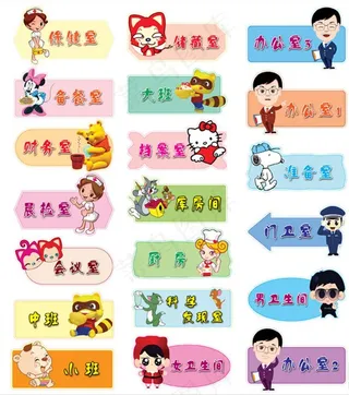 幼儿园门牌图片