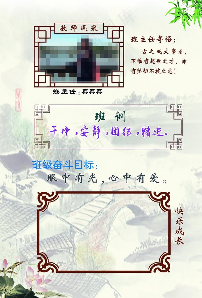 班级文化图片(3071X4331(DPI:200))psd模版下载