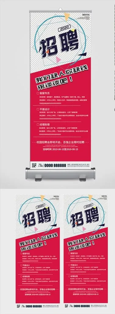 招聘展架图片psd模版下载