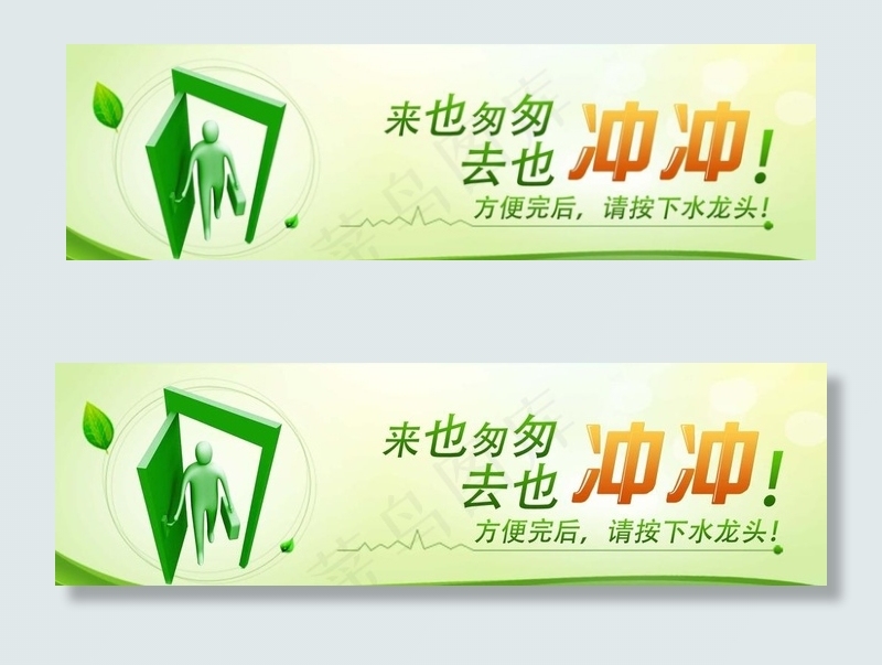 来也匆匆 去也匆匆 卫生标语图片