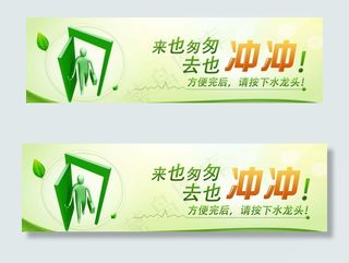 来也匆匆 去也匆匆 卫生标语图片