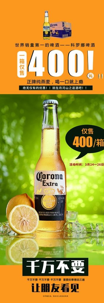 啤酒广告酒吧开业促销活动广告图片(7087X18898(DPI:300))psd模版下载