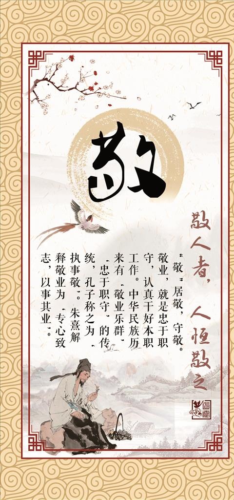 道德讲堂挂画-爱敬诚善图片(7087X14173(DPI:150))psd模版下载