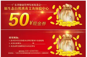 现金劵图片