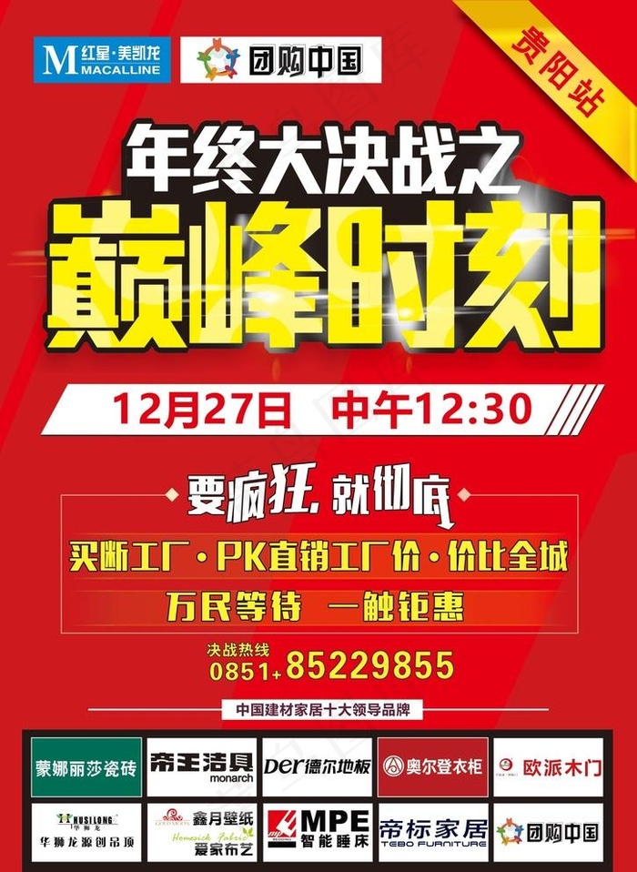 年终促销活动图片cdr矢量模版下载