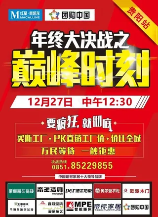 年终促销活动图片