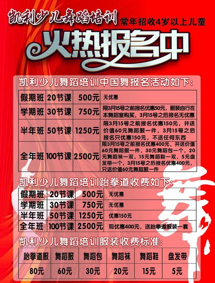 宣传页   彩页  舞蹈 推荐图片