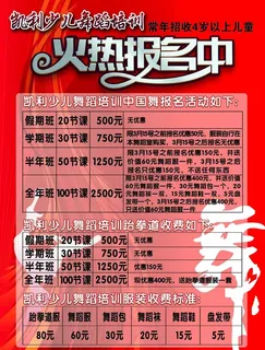 宣传页   彩页  舞蹈 推荐图片