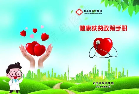 健康扶贫政策手册封面图片