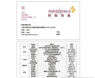 医药代表 阿斯利康 logo图片