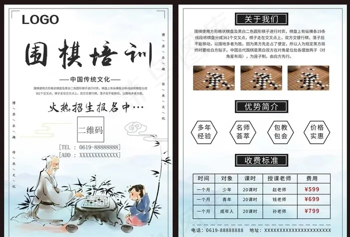 围棋培训招生图片(2480X3508(DPI:300))psd模版下载