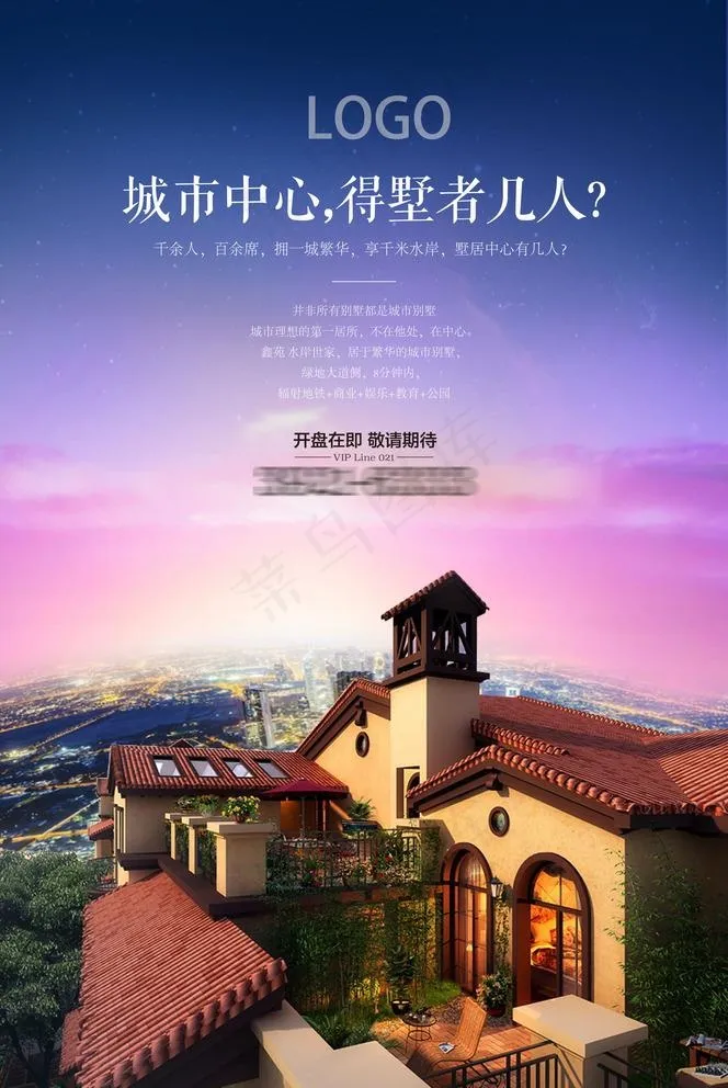 别墅海报图片(3333X5138(DPI:300))psd模版下载