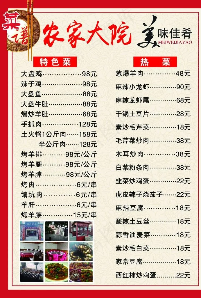 菜谱图片