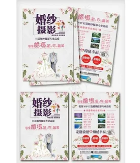 婚纱摄影宣传单图片