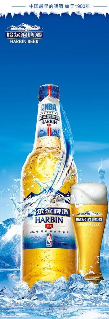 哈尔滨啤酒图片(2362X6319(DPI:150))psd模版下载