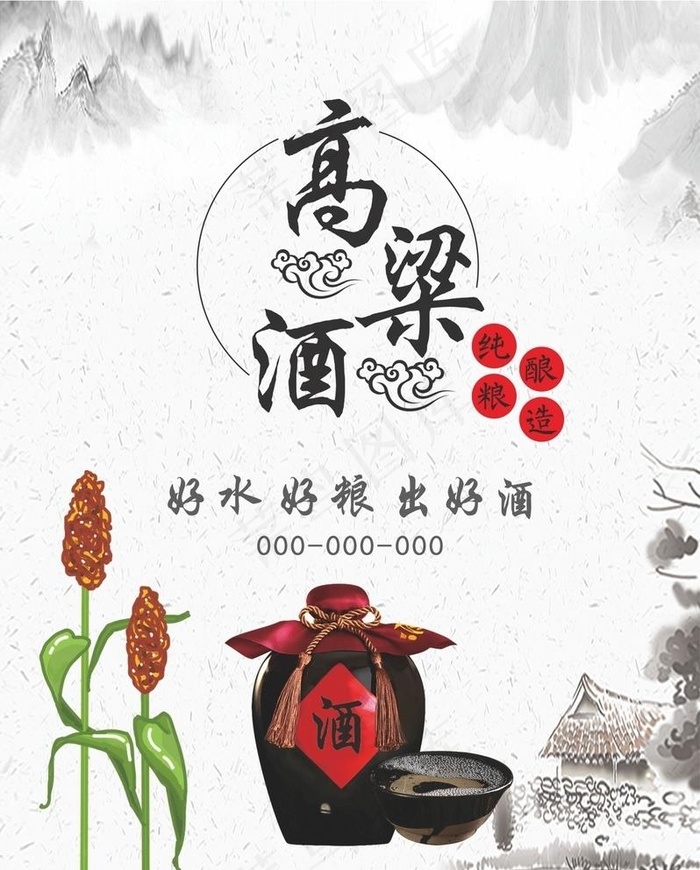 高粱酒海报图片cdr矢量模版下载