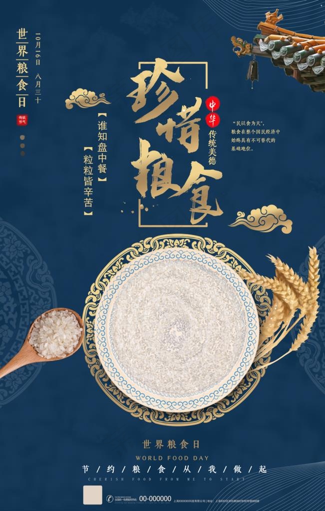 珍惜粮食图片(3543X5313(DPI:150))psd模版下载