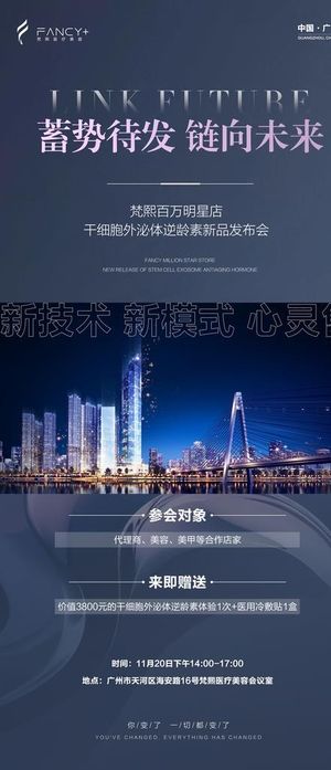 医美招商海报图片