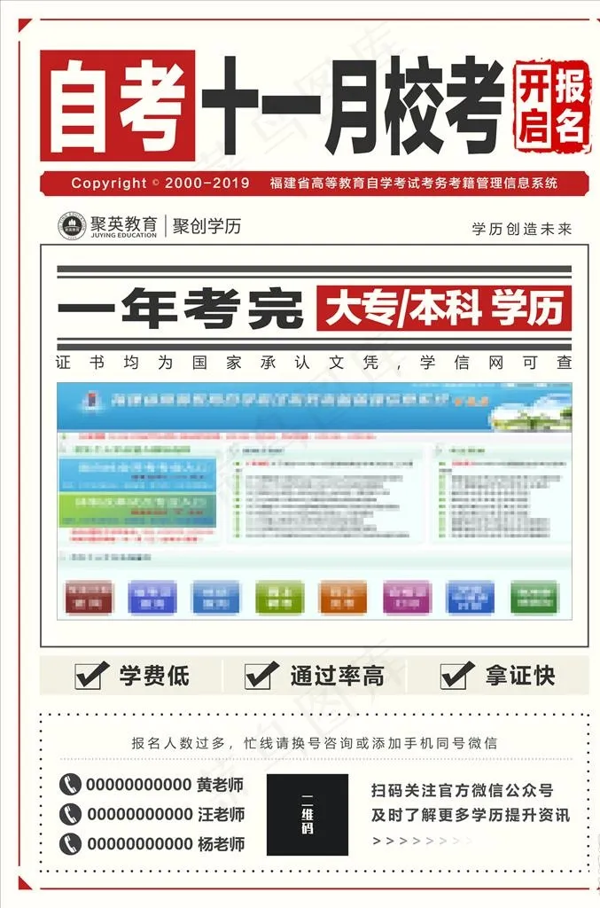 学历提升传单图片(2480X3581(DPI:300))psd模版下载