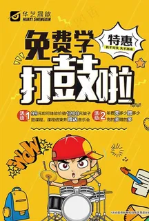 架子鼓 免费 华艺图片