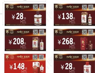 老郎酒价格标签图片