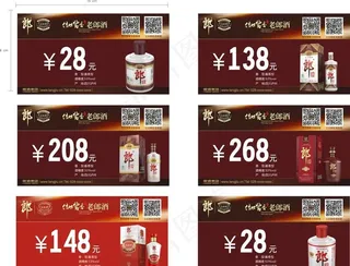 老郎酒价格标签图片