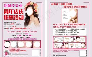 美容宣传单图片