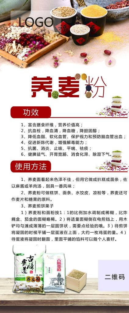 荞麦粉展架图片(4724X10630(DPI:150))psd模版下载