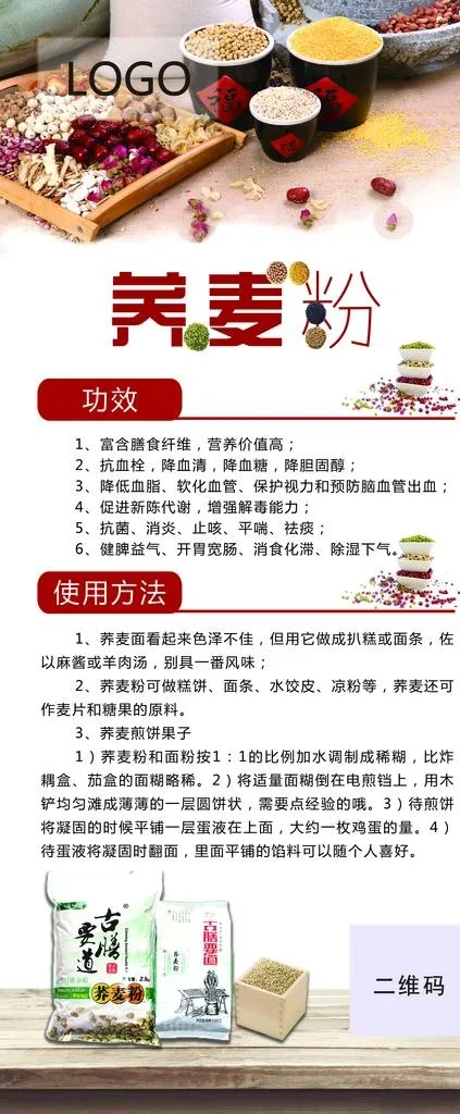 荞麦粉展架图片(4724X10630(DPI:150))psd模版下载