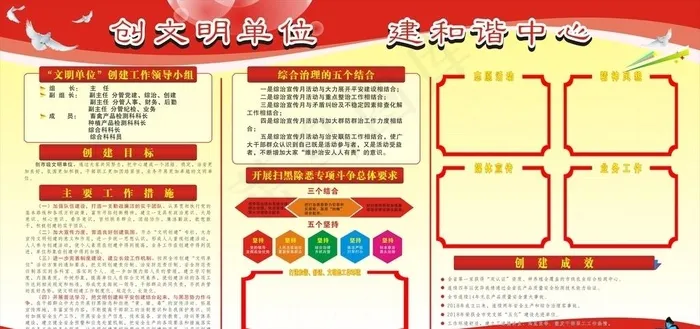 创文明单位建和谐中心图片cdr矢量模版下载