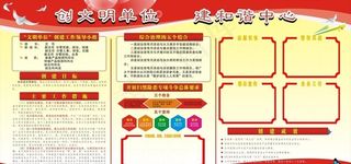 创文明单位建和谐中心图片