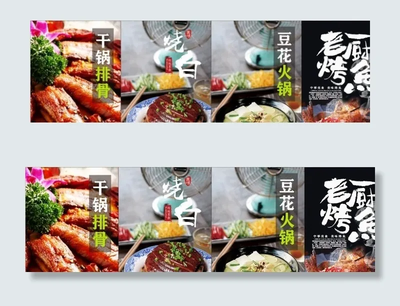 干锅排骨烧白梅菜扣肉 豆花火锅图片(210X297)cdr矢量模版下载