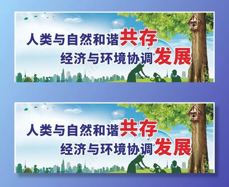 环保标语公益围挡图片cdr矢量模版下载
