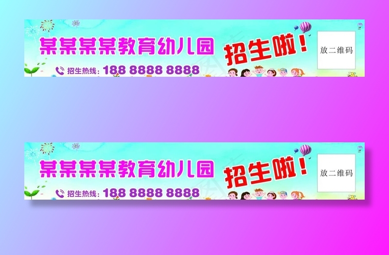 幼儿园招生横幅图片