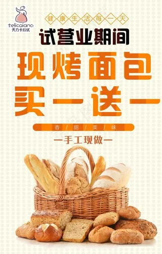 现烤面包海报图片