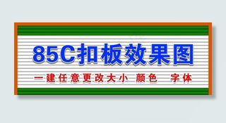 85C广告扣板门头招牌效果背景图片