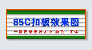 85C广告扣板门头招牌效果背景图片