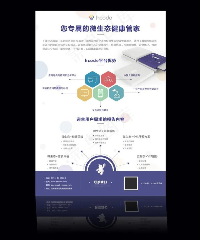 微生态健康管家宣传单页图片ai矢量模版下载