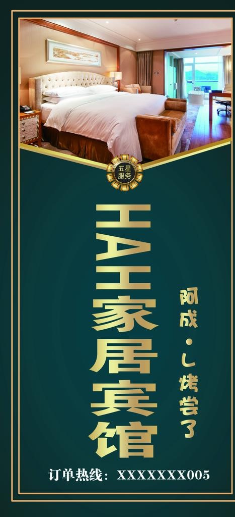 宾馆广告图片(1616X3317(DPI:72))psd模版下载