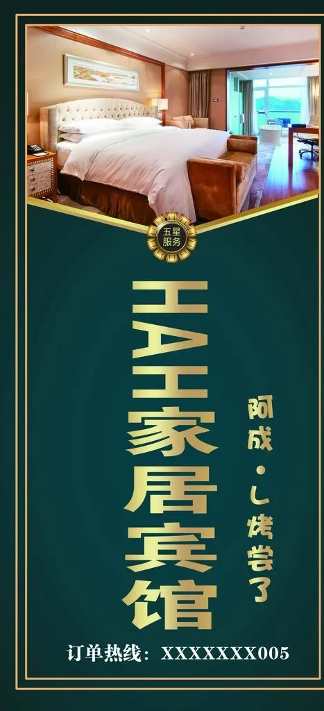 宾馆广告图片(1616X3317(DPI:72))psd模版下载