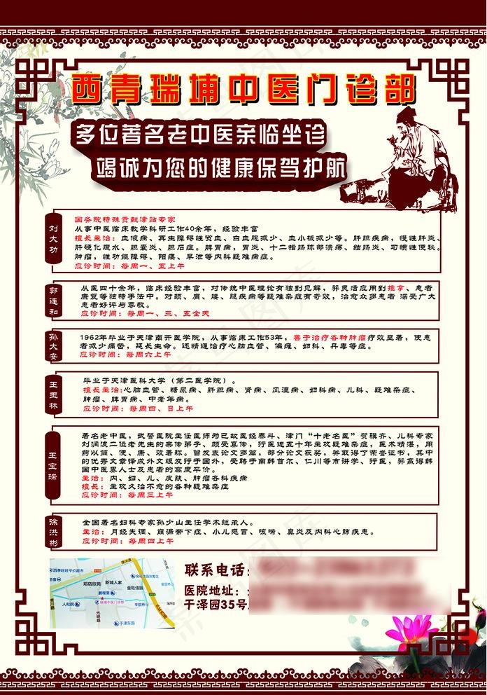 中医门诊部单页图片