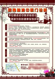 中医门诊部单页图片
