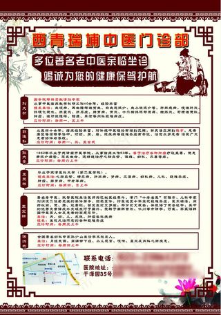中医门诊部单页图片