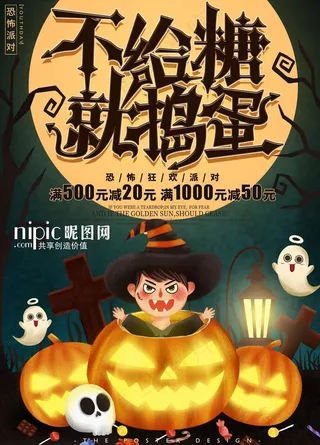 原创手绘可爱卡通万圣节促销海报图片