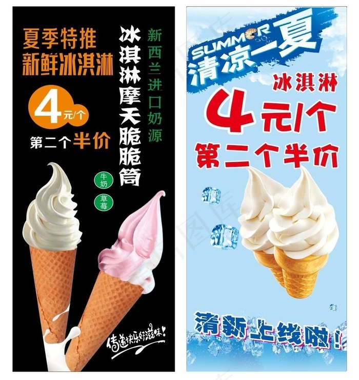 冰淇淋 展架 彩色甜筒 海报图片