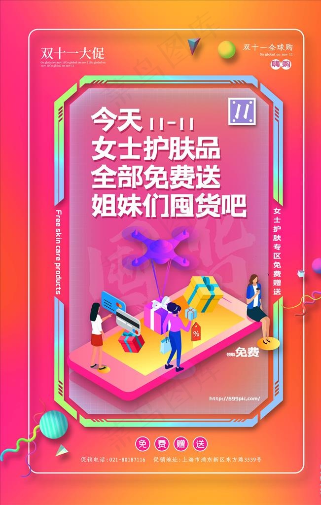 双11海报图片(3543X5315(DPI:300))psd模版下载