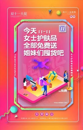 双11海报图片