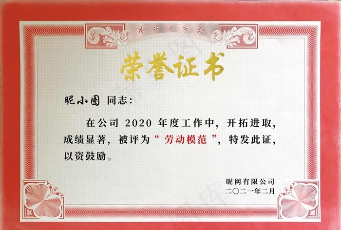 荣誉证书图片(4016X2835(DPI:300))psd模版下载