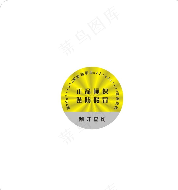 防伪标签图片cdr矢量模版下载